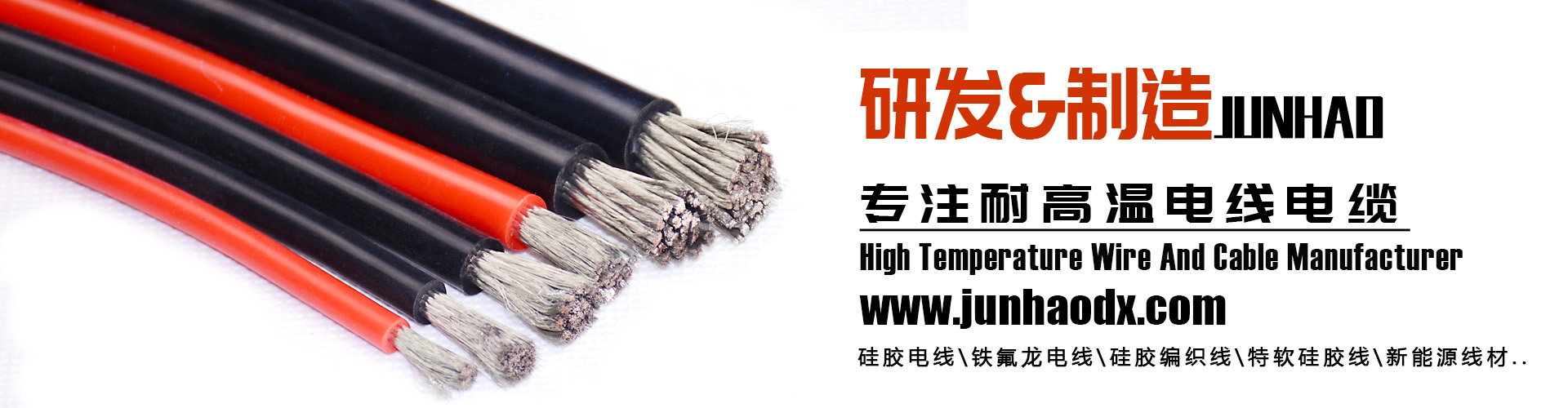 w66耐高温电线电缆生产厂家