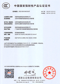 w66耐高温硅胶电线3C认证证书