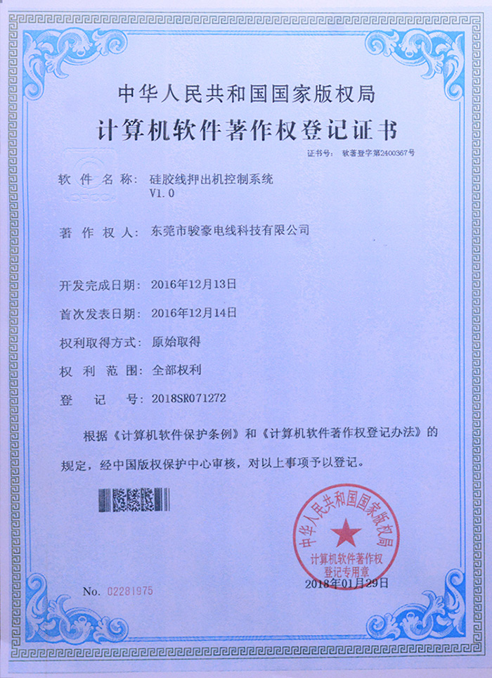 w66硅胶线押出机控制系统版权挂号证书
