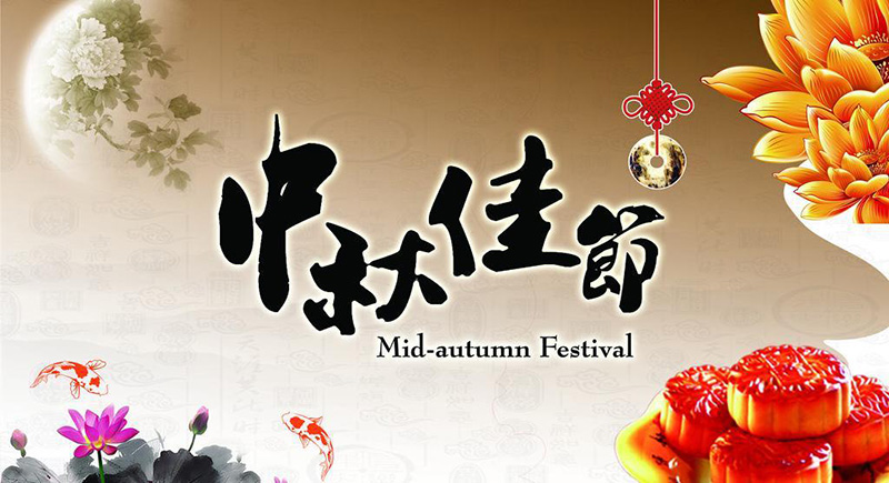 w66电线中秋节放假通知
