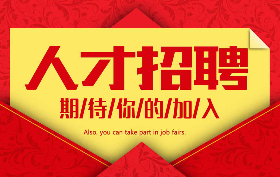 人才招聘-w66
