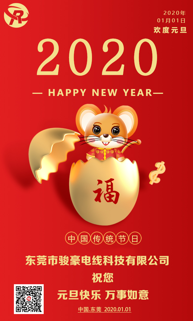喜迎元旦，，，恭贺新年