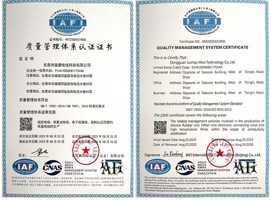 w66电线质量治理系统认证证书ISO9001