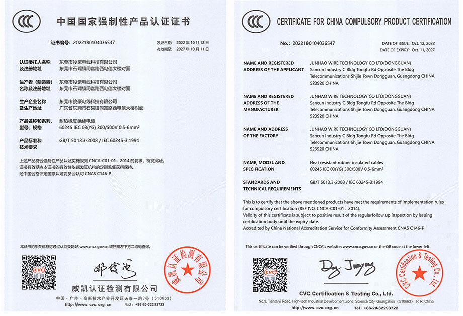 w66电线3C认证证书